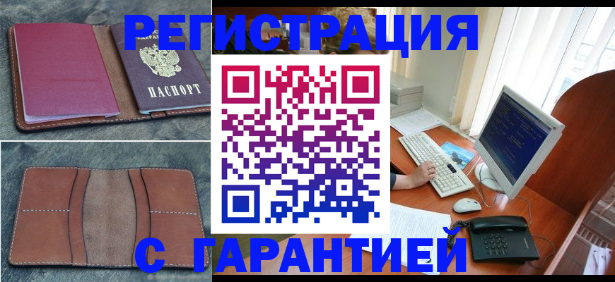 прописка для кредита в Сочи