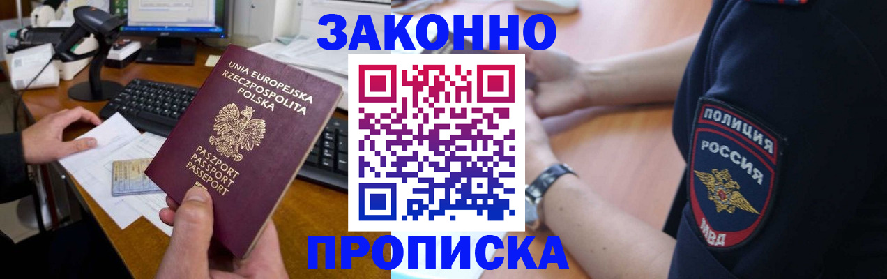 прописка ребенка в Сочи